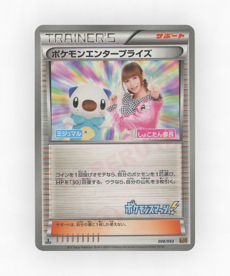 Pokémon Enterprise - EX Battle Boost 098/093 (Unlimited Non-Holo)