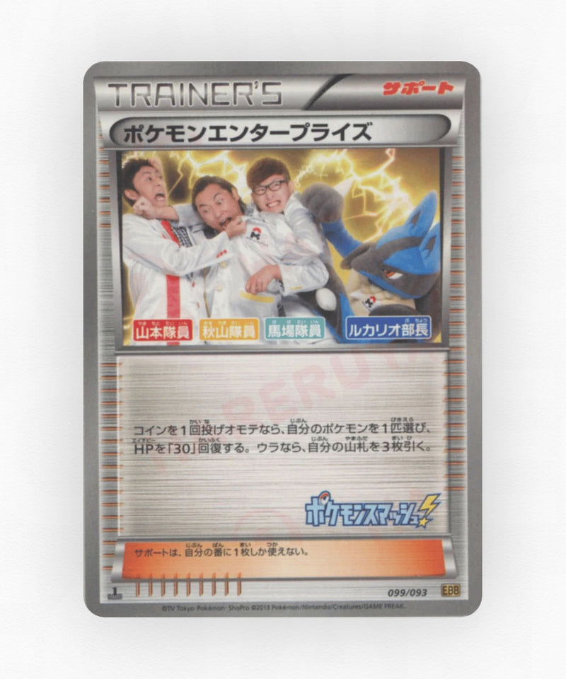 Pokémon Enterprise - EX Battle Boost 099/093 (Unlimited Non-Holo)