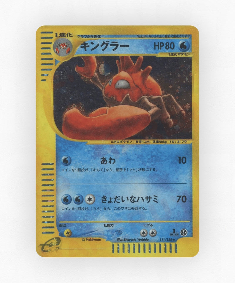 pk-ecard1_ja-111-1e-holo
