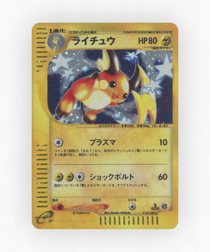 pk-ecard1_ja-113-1e-holo