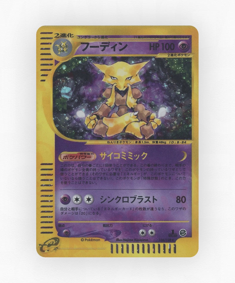 pk-ecard1_ja-116-1e-holo