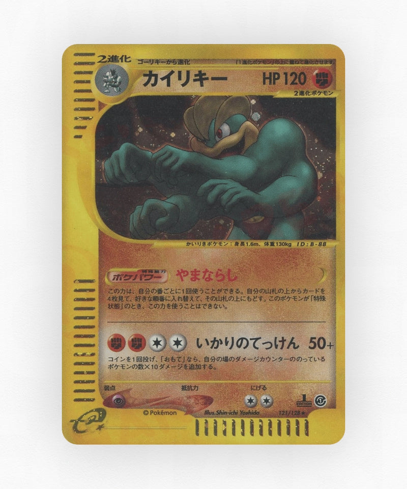 pk-ecard1_ja-121-1e-holo