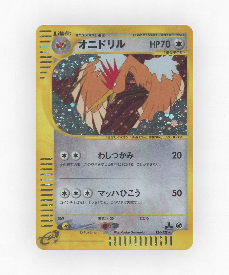 pk-ecard1_ja-124-1e-holo