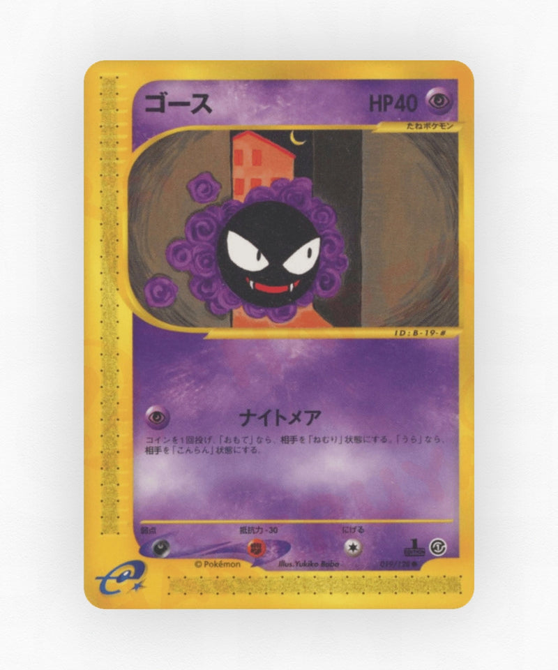 pk-ecard1_ja-19-1e-non-holo
