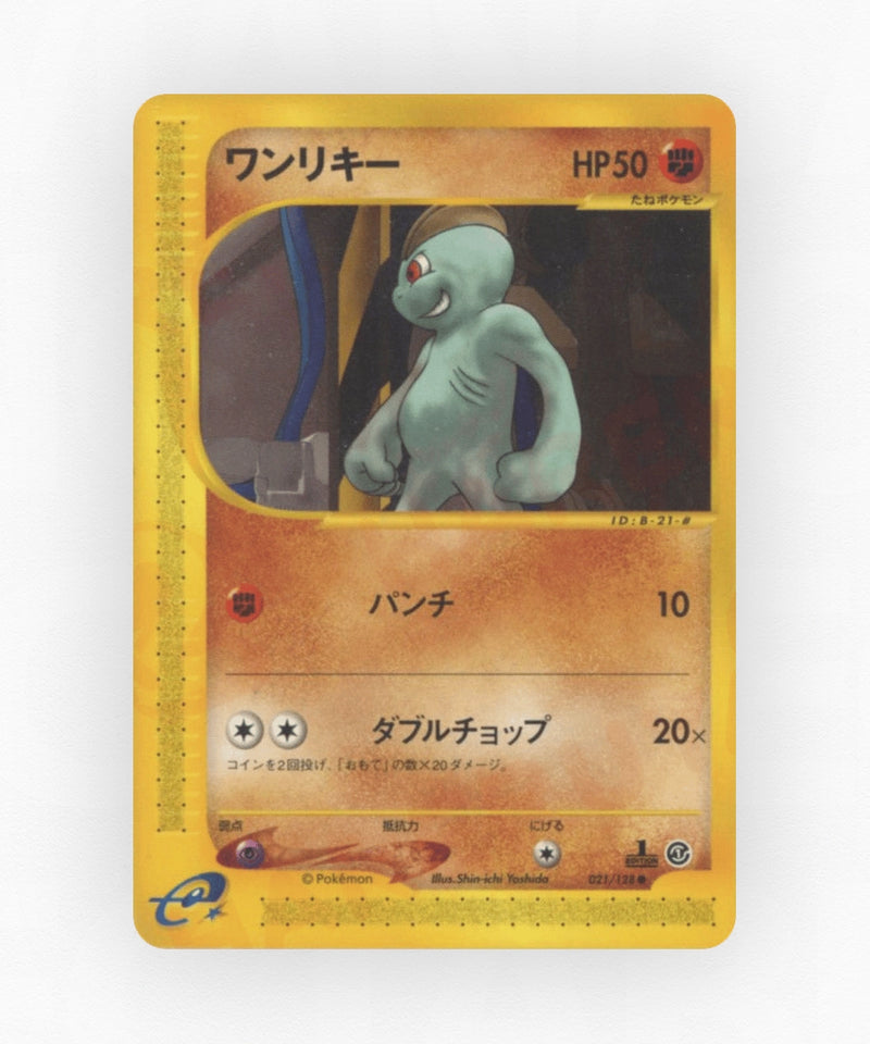 pk-ecard1_ja-21-1e-non-holo
