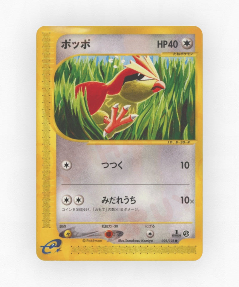 pk-ecard1_ja-25-1e-non-holo