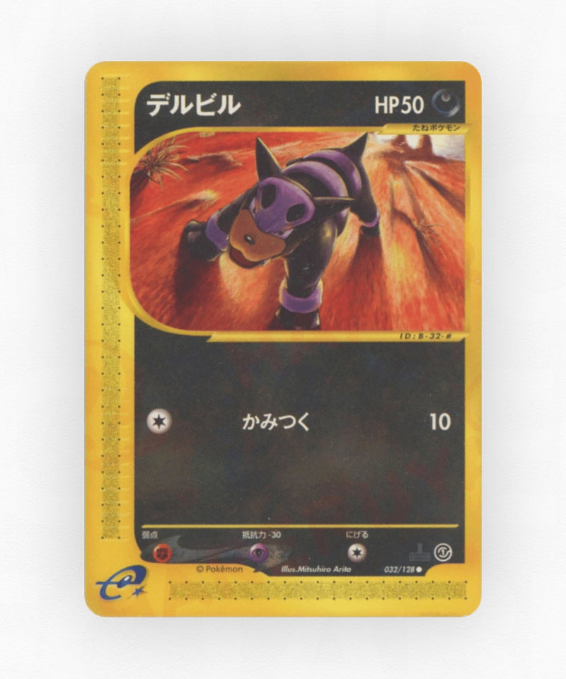 Houndour - Base Expansion Pack 032/128 (1st Edition Non-Holo)