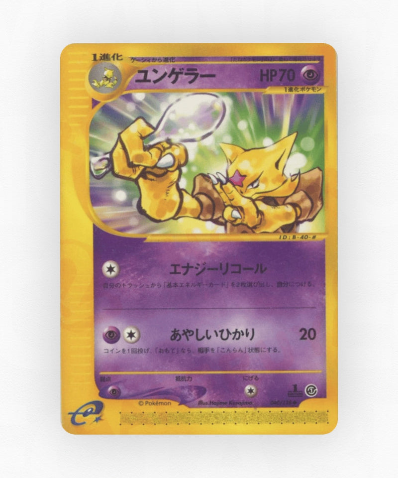 pk-ecard1_ja-40-1e-non-holo