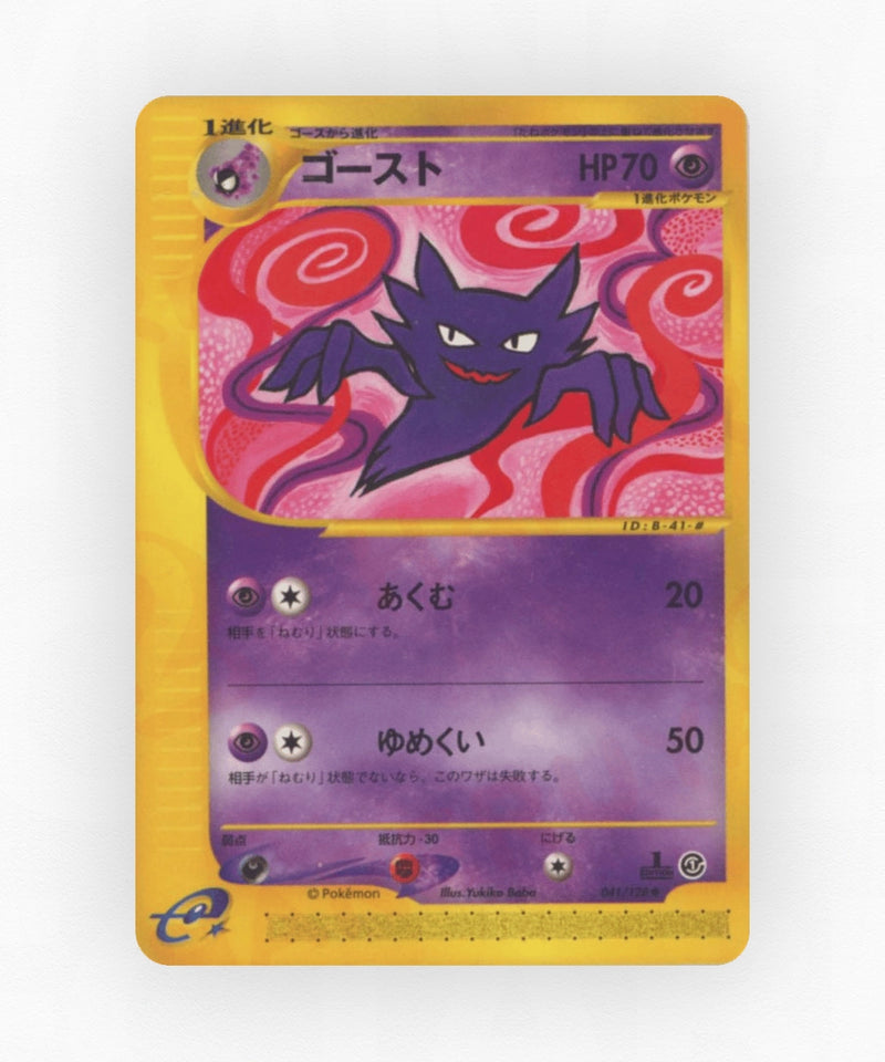 pk-ecard1_ja-41-1e-non-holo