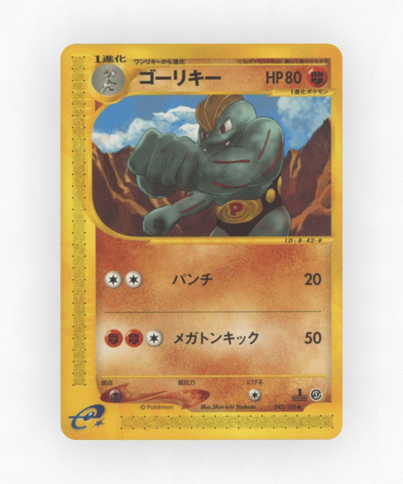pk-ecard1_ja-42-1e-non-holo