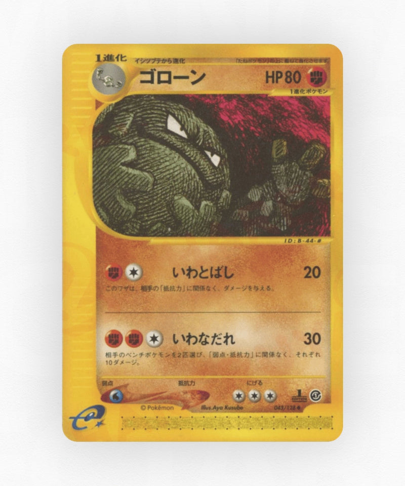 pk-ecard1_ja-43-1e-non-holo
