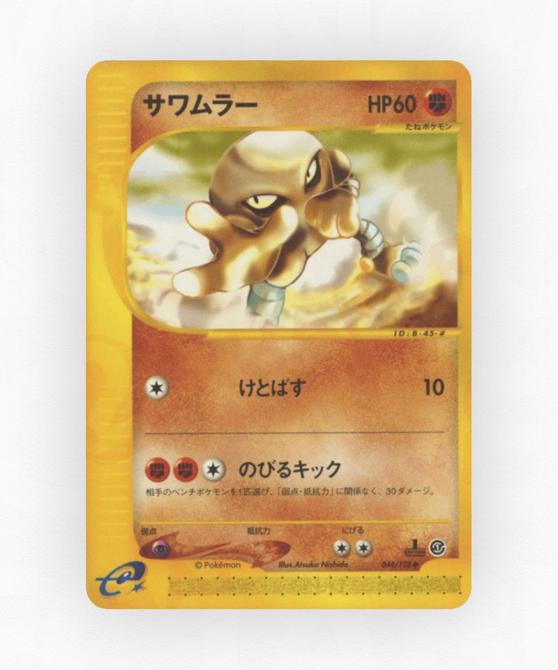 pk-ecard1_ja-44-1e-non-holo