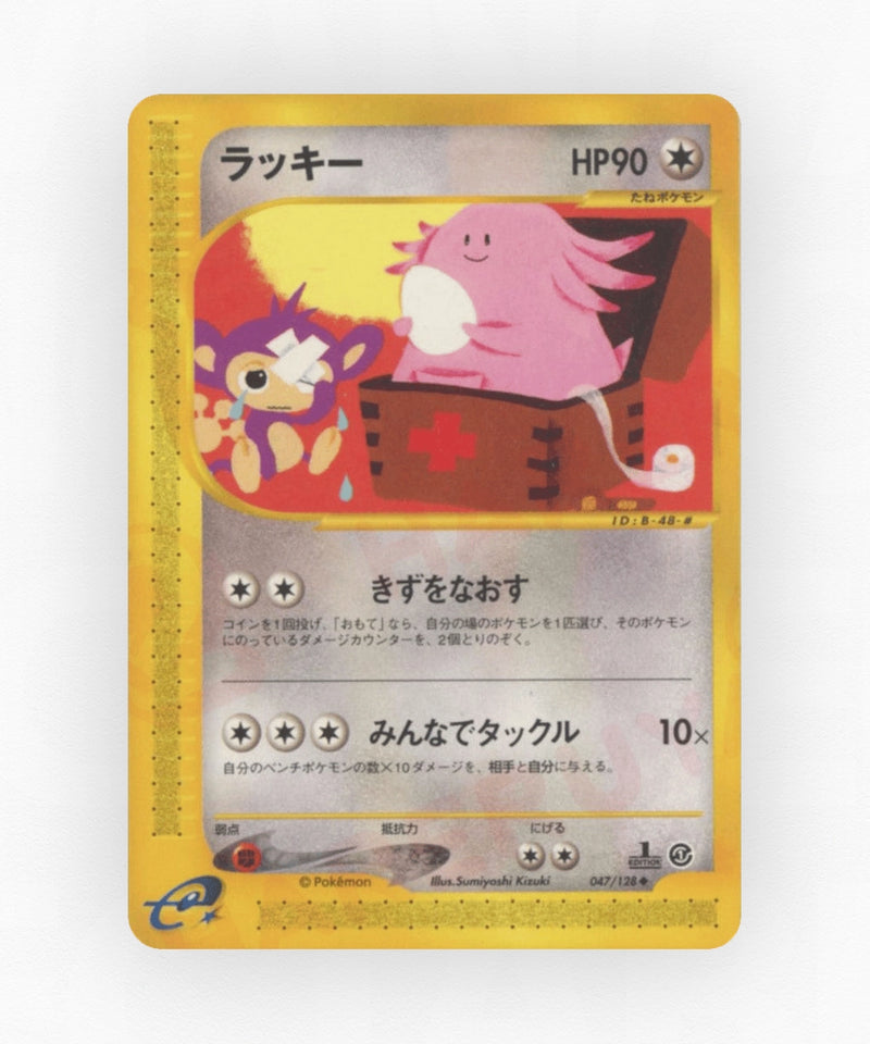 pk-ecard1_ja-47-1e-non-holo