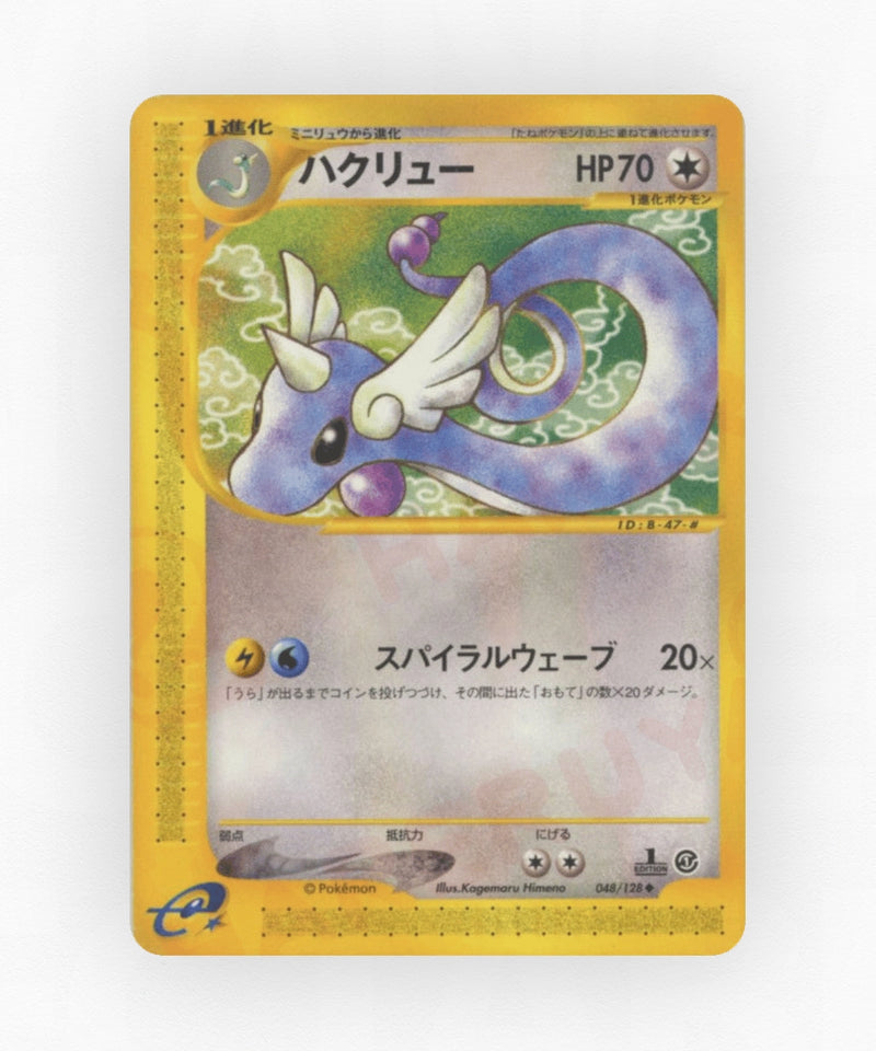 pk-ecard1_ja-48-1e-non-holo