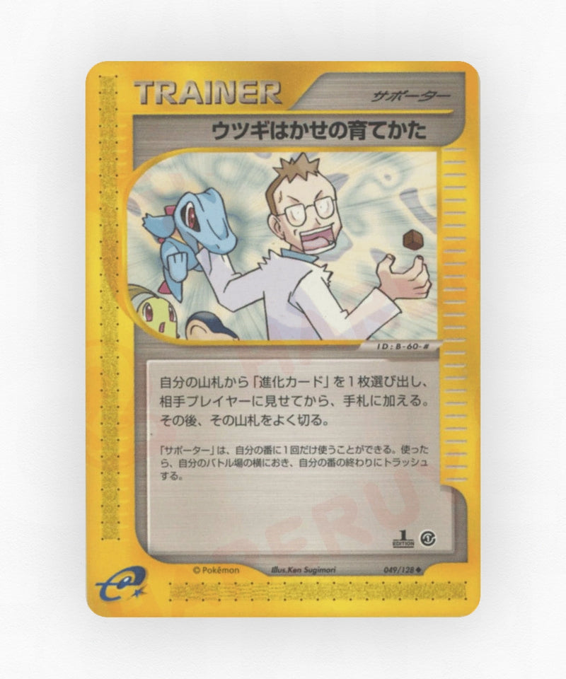 pk-ecard1_ja-49-1e-non-holo