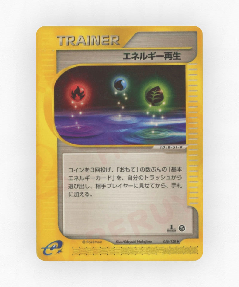 pk-ecard1_ja-50-1e-non-holo