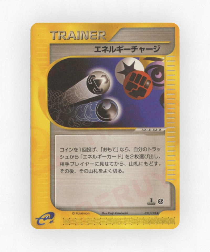 pk-ecard1_ja-51-1e-non-holo