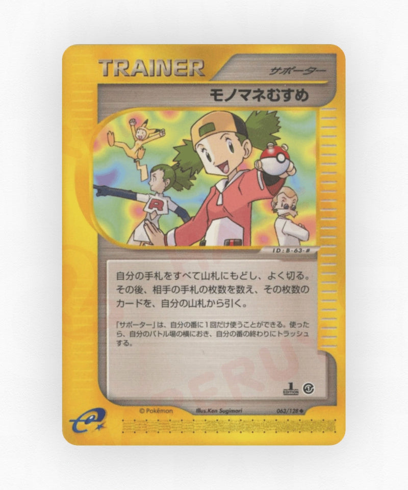 pk-ecard1_ja-63-1e-non-holo