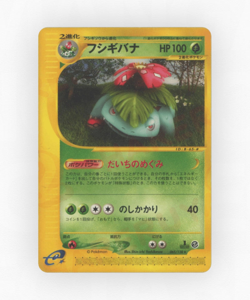 pk-ecard1_ja-65-1e-non-holo