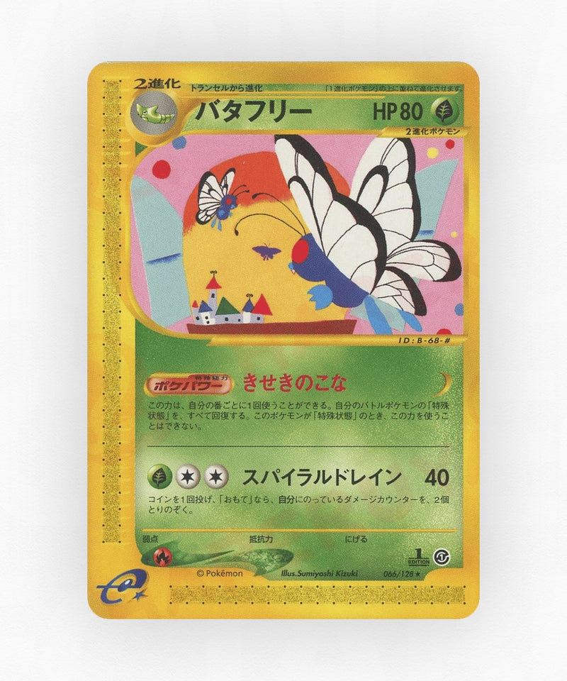 pk-ecard1_ja-66-1e-non-holo
