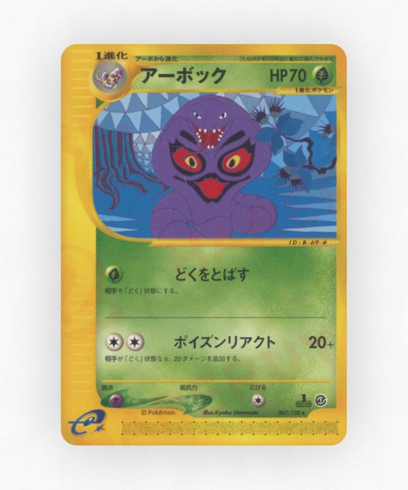 pk-ecard1_ja-67-1e-non-holo