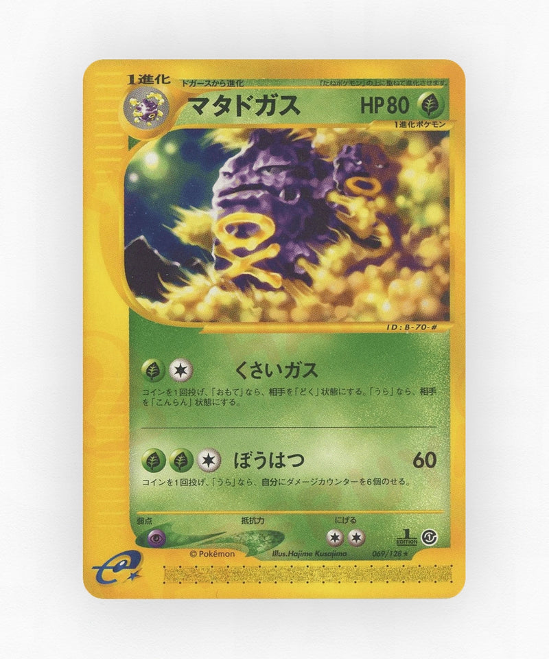 pk-ecard1_ja-69-1e-non-holo