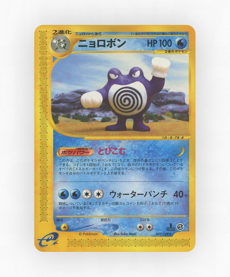 Poliwrath - Base Expansion Pack 077/128 (1st Edition Non-Holo)