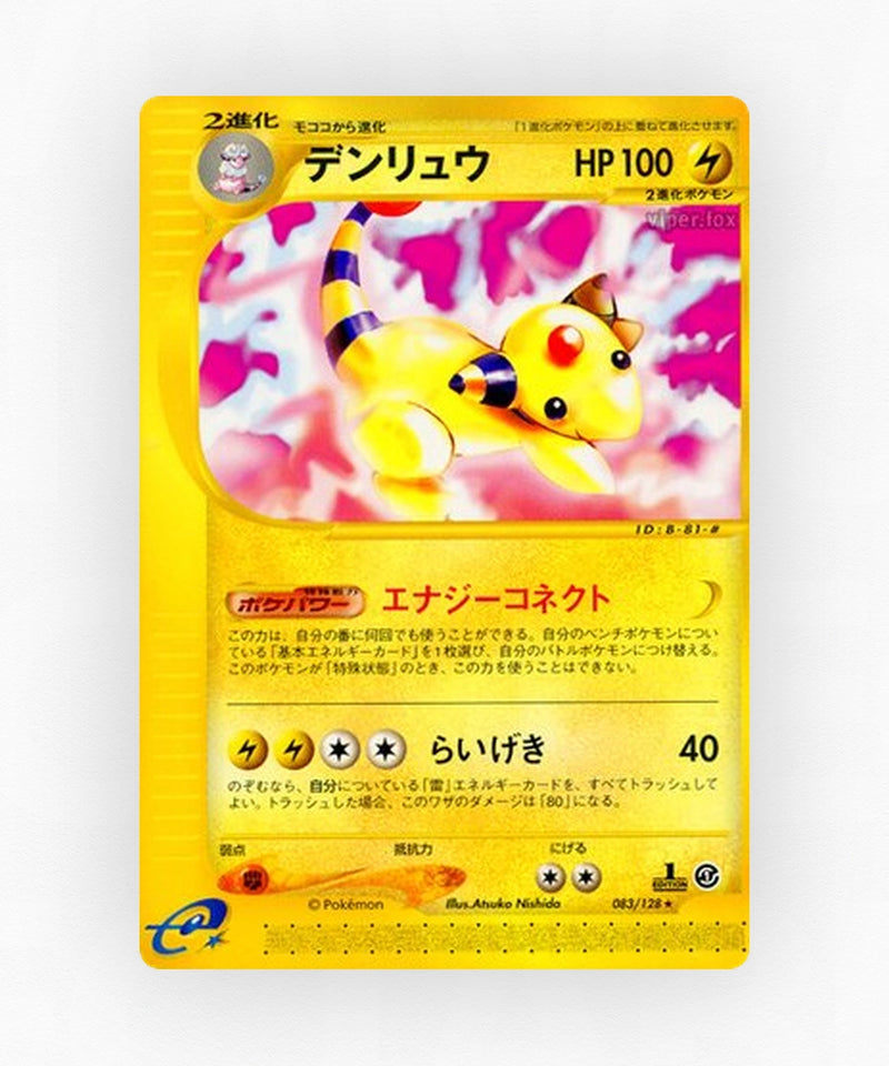 Ampharos - Base Expansion Pack 083/128 (1st Edition Non-Holo)