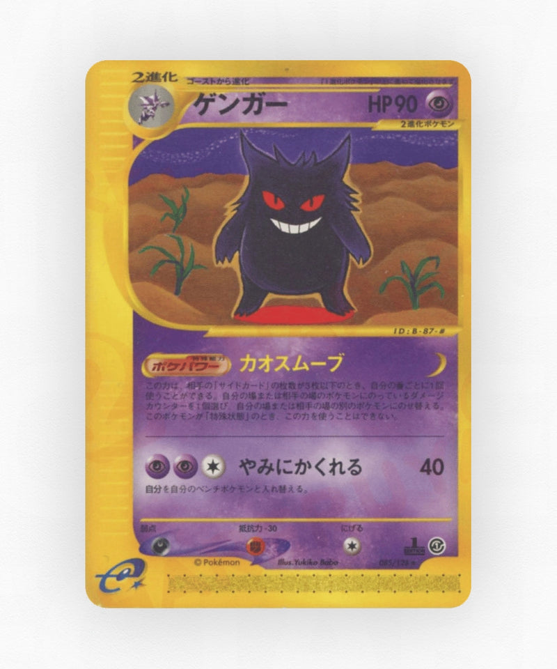 Gengar - Base Expansion Pack 085/128 (1st Edition Non-Holo)