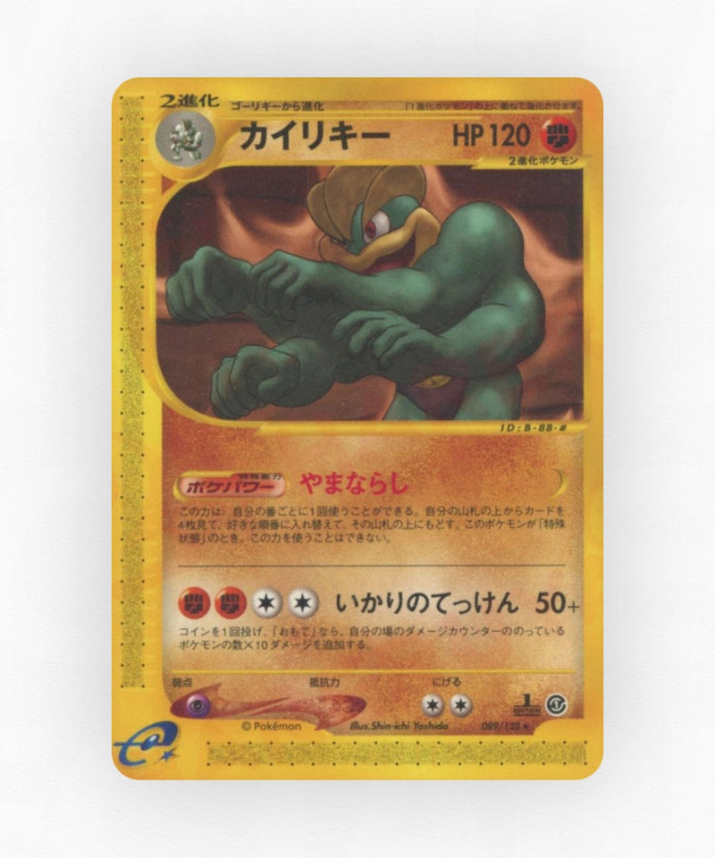 pk-ecard1_ja-89-1e-non-holo