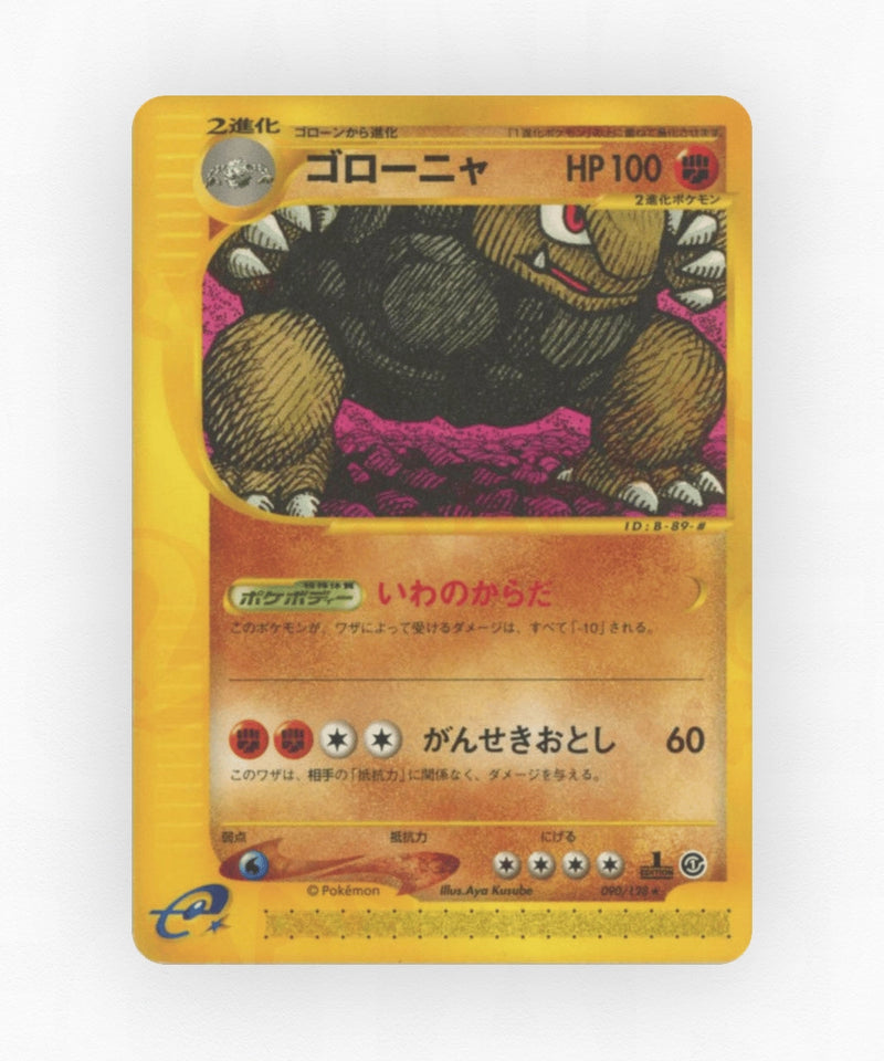 pk-ecard1_ja-90-1e-non-holo