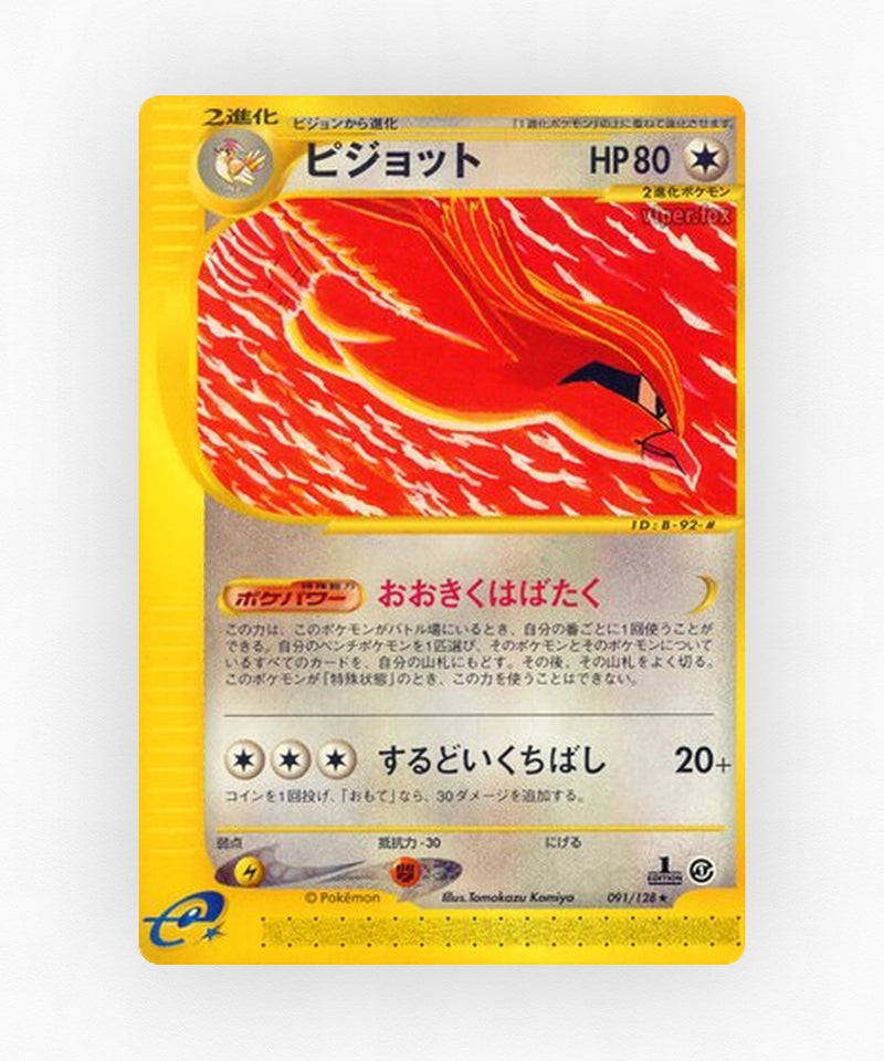 pk-ecard1_ja-91-1e-non-holo