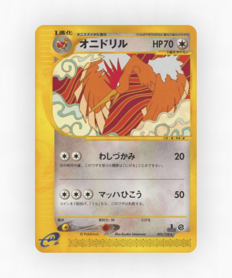 pk-ecard1_ja-92-1e-non-holo