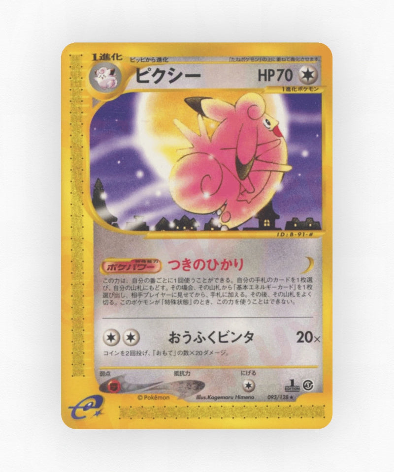 pk-ecard1_ja-93-1e-non-holo