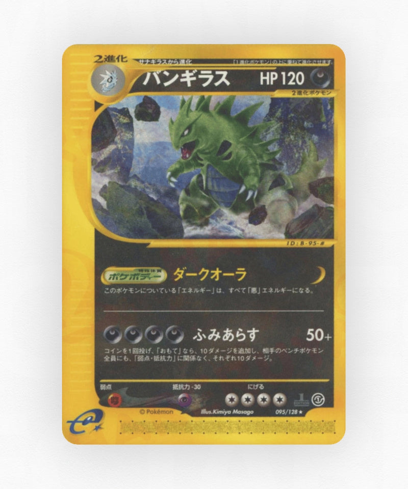 pk-ecard1_ja-95-1e-non-holo