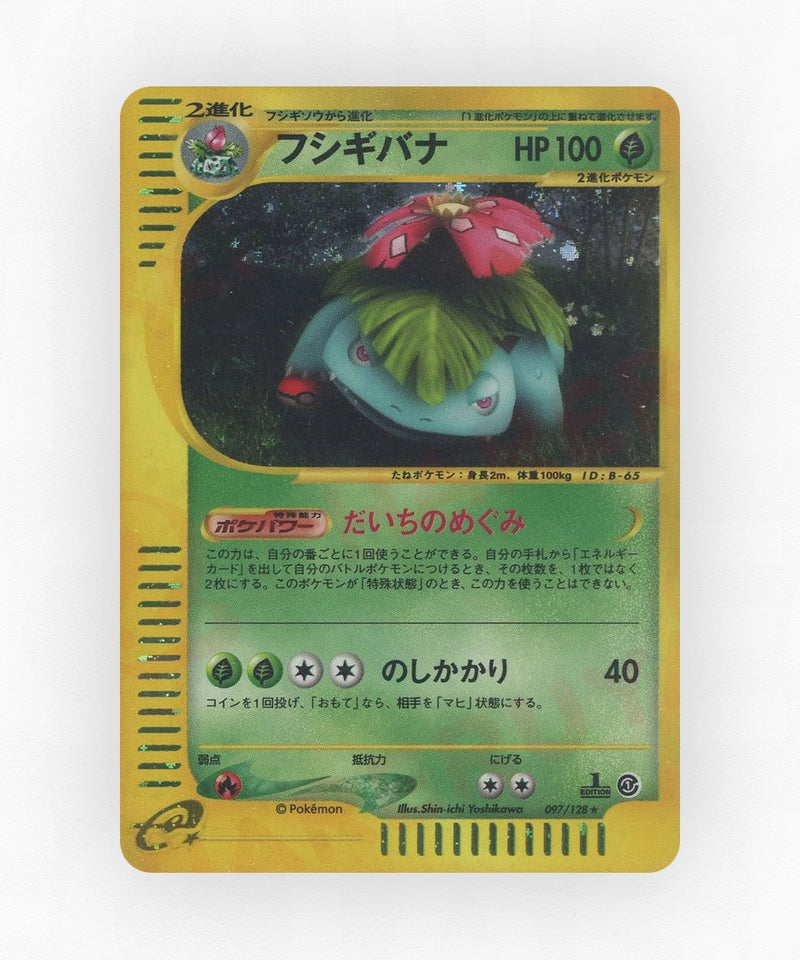 pk-ecard1_ja-97-1e-holo