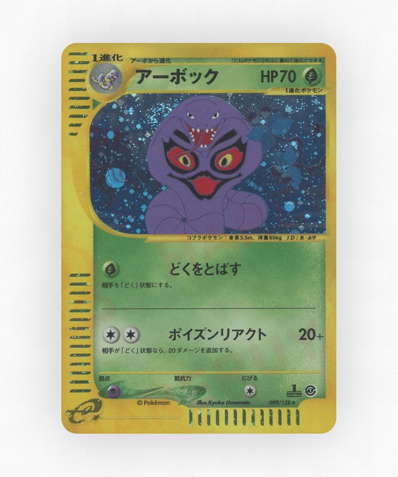 pk-ecard1_ja-99-1e-holo
