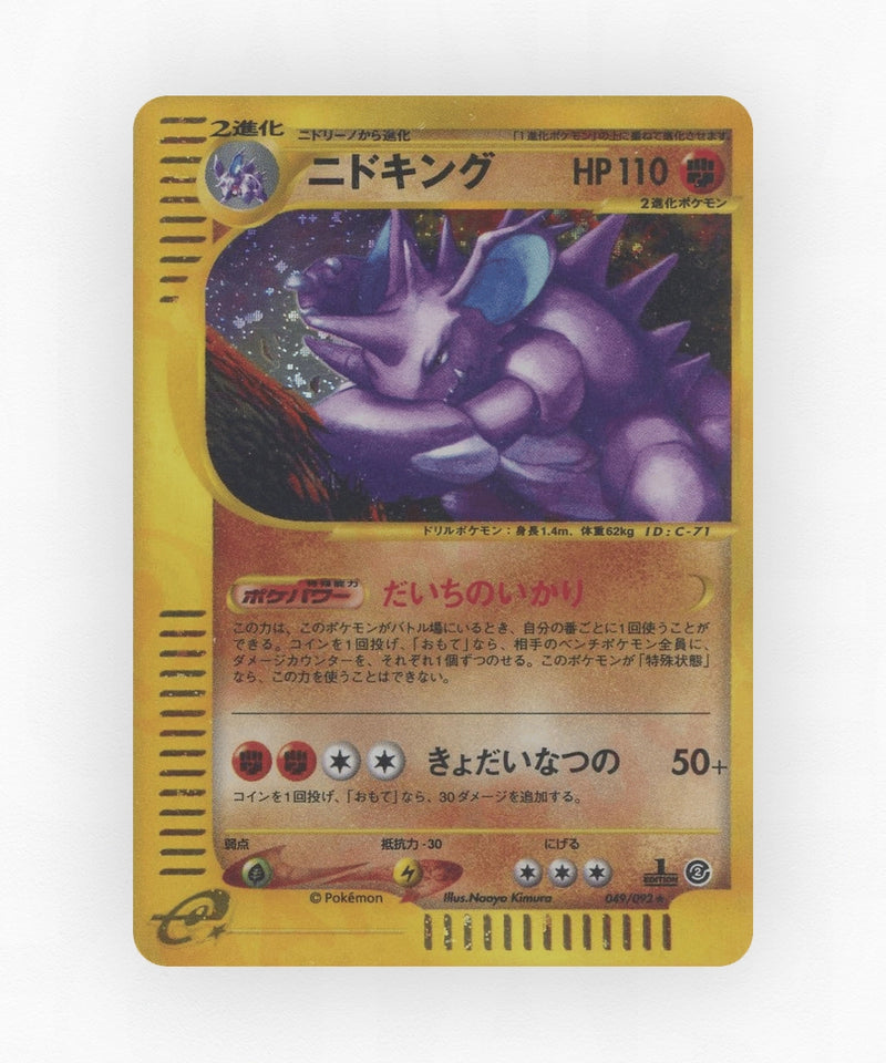 pk-ecard2_ja-49-1e-holo