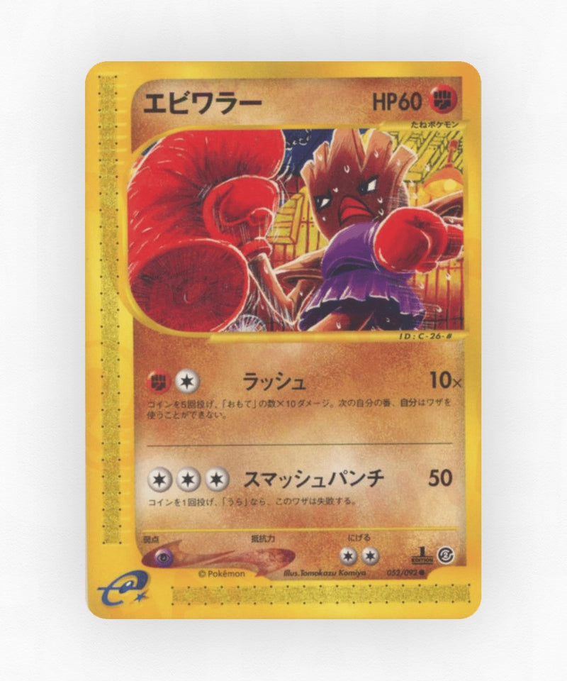 Hitmonchan - The Town on No Map 052/092 (1st Edition Non-Holo)