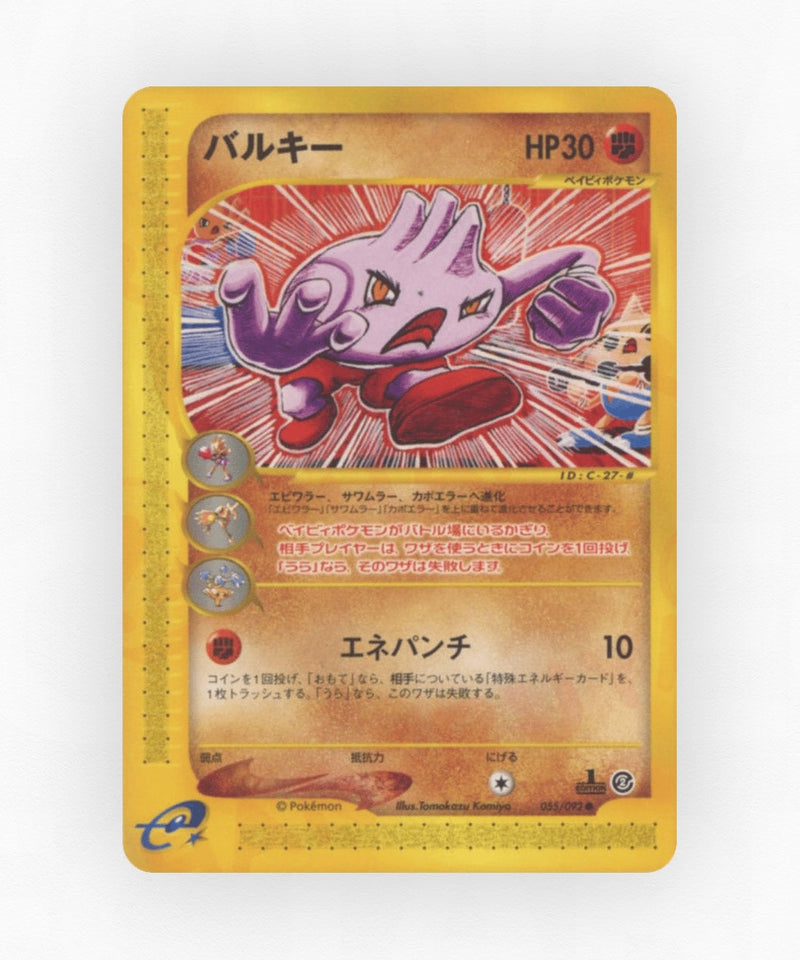 pk-ecard2_ja-55-unlimited-non-holo