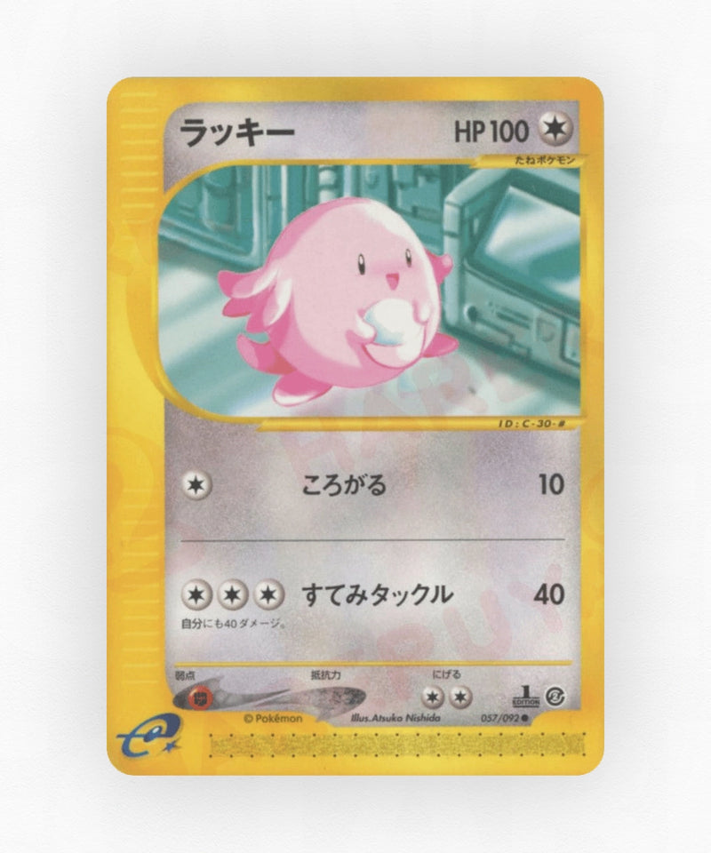 pk-ecard2_ja-57-unlimited-non-holo