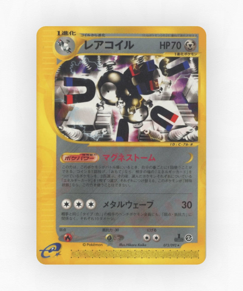 pk-ecard2_ja-73-unlimited-non-holo