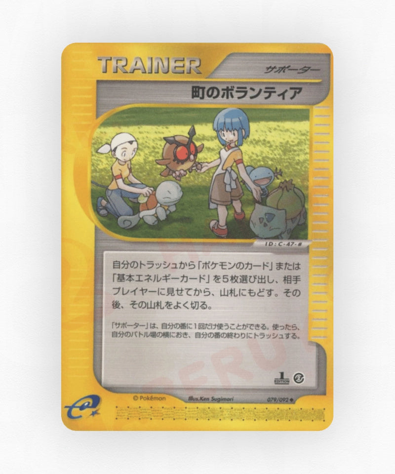 Town Volunteers - The Town on No Map 079/092 (Unlimited Non-Holo)