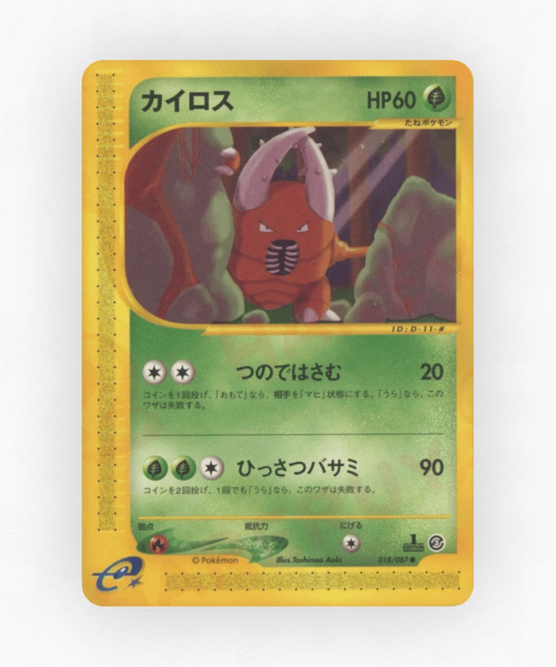 pk-ecard3_ja-18-unlimited-non-holo