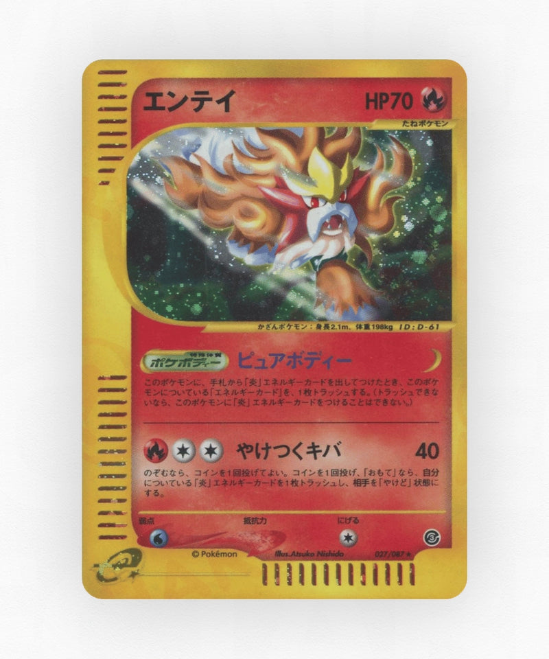 Entei - Wind from the Sea 027/087 (Unlimited Holo)