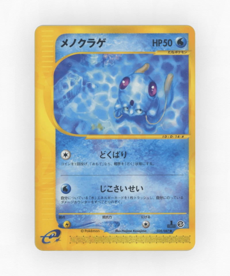 Tentacool - Wind from the Sea 028/087 (Unlimited Non-Holo)
