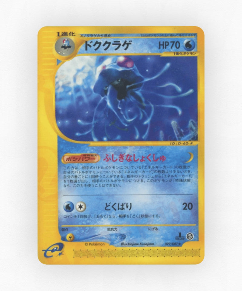 Tentacruel - Wind from the Sea 029/087 (Unlimited Non-Holo)
