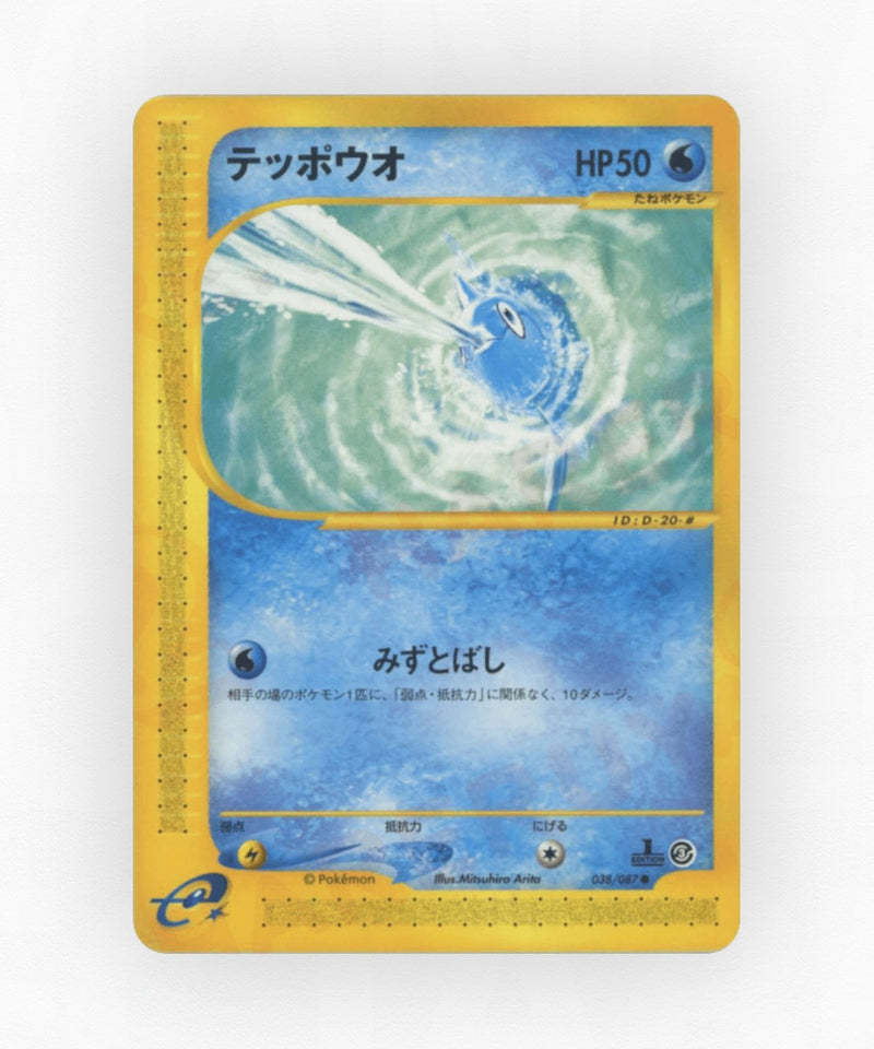 pk-ecard3_ja-38-unlimited-non-holo