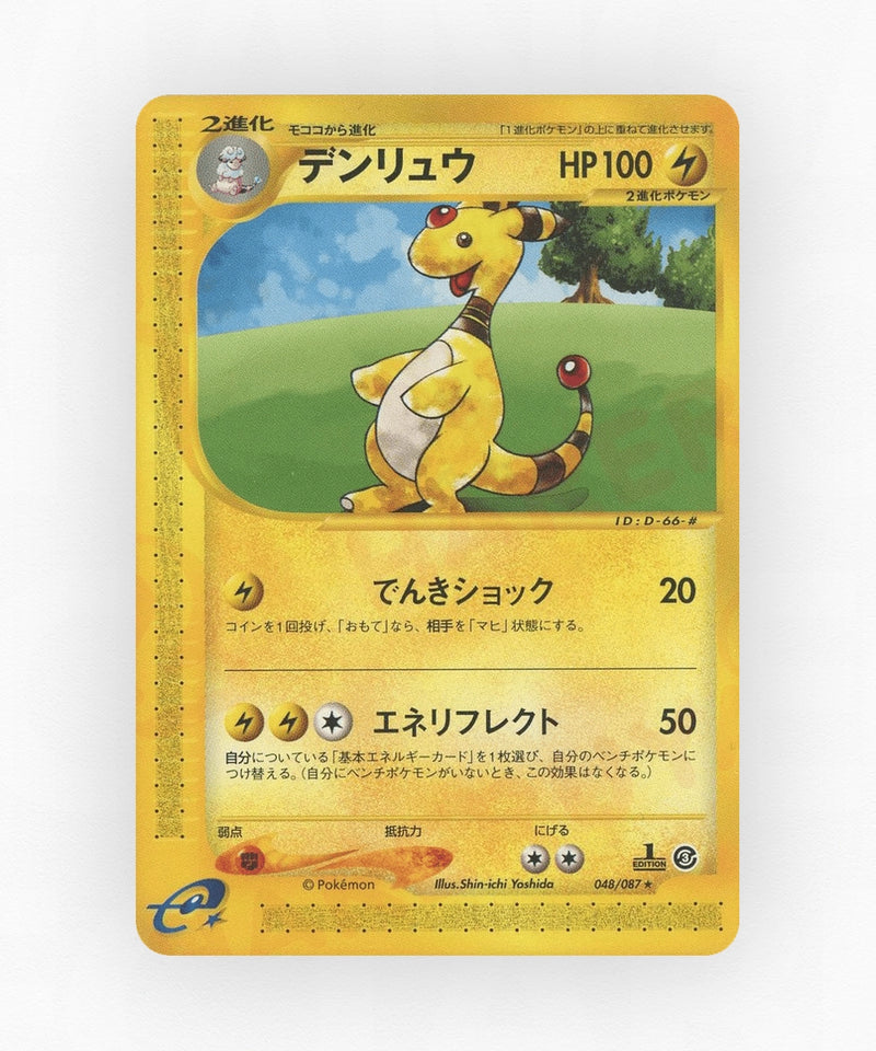 pk-ecard3_ja-48-unlimited-non-holo