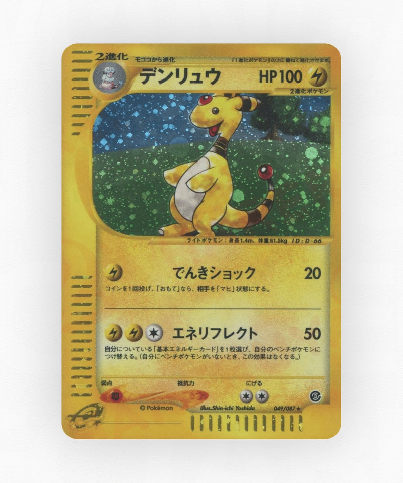 pk-ecard3_ja-49-1e-holo